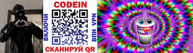 дарк нет состав  закладки  Ковров  Codein напиток Lean (лин) 